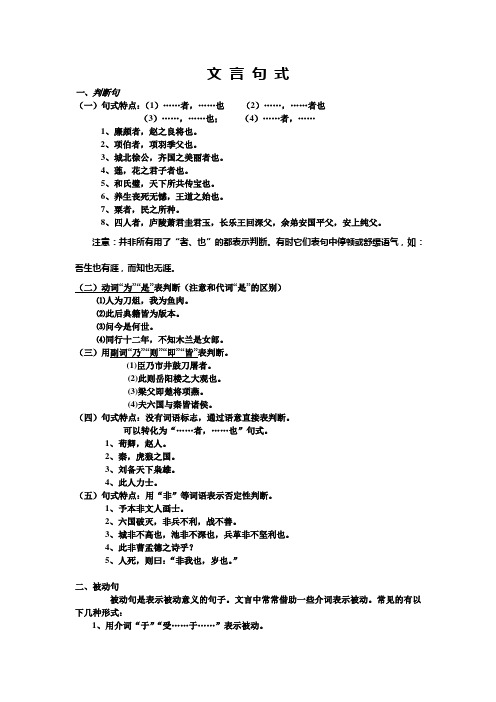 文言句式