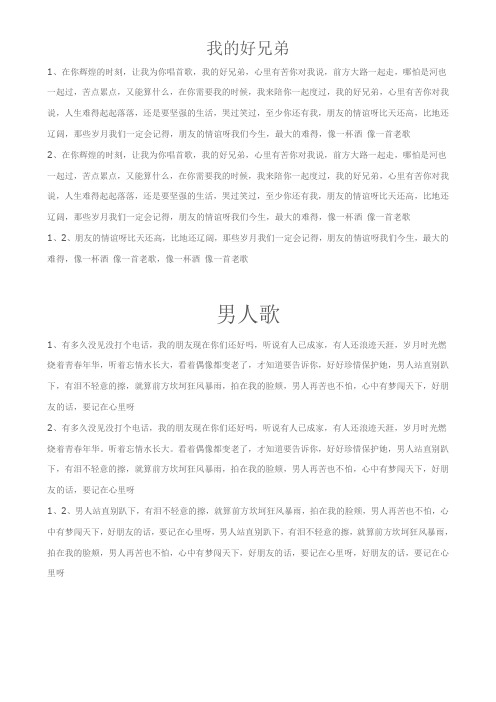 我的好兄弟