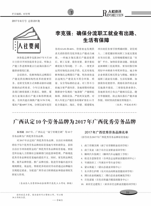 广西认定10个劳务品牌为2017年广西优秀劳务品牌
