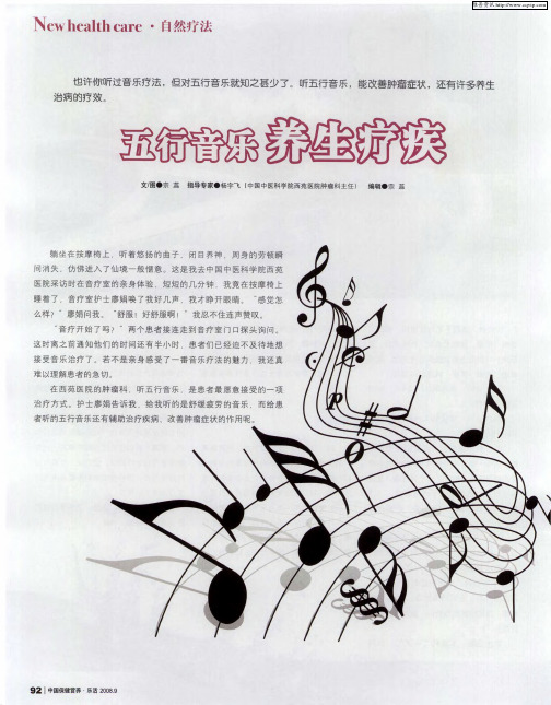 五行音乐养生疗疾