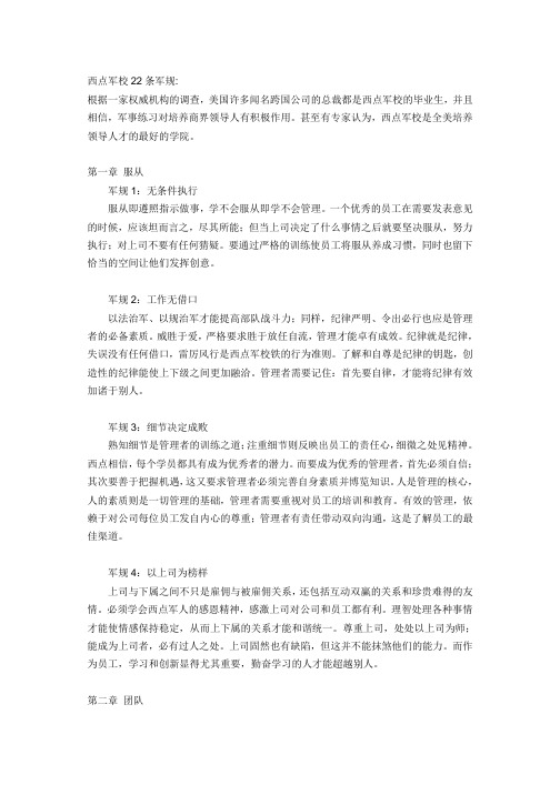 西点军校22条军规