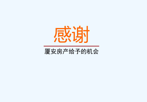 黄梅厦安理想城策略提案