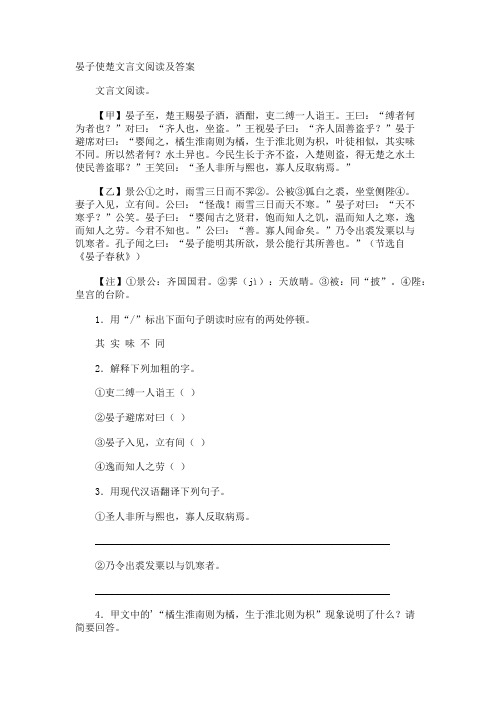 晏子使楚文言文阅读及答案