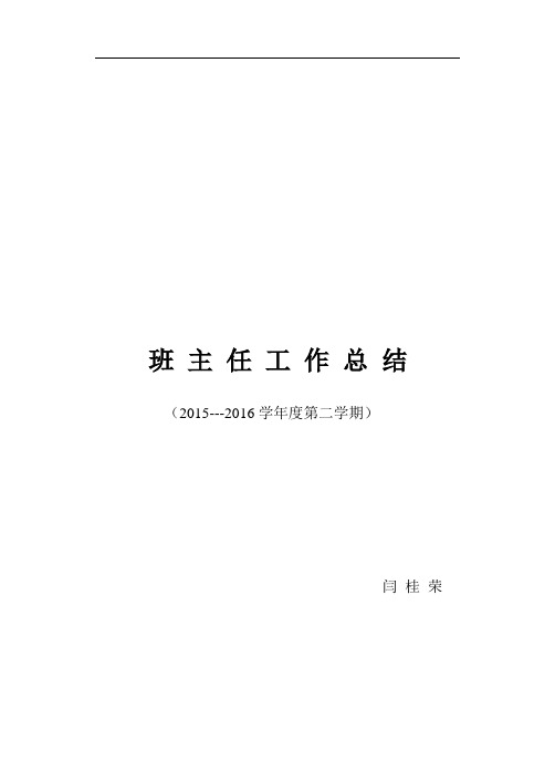 2014--2015学年度第一学期九年级班主任工作总结