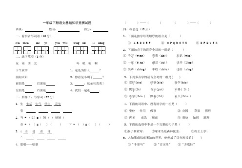 人教版语文一年级下册基础知识竞赛试卷