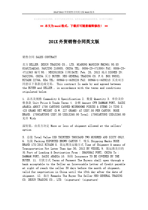 2018-201X外贸销售合同英文版word版本 (1页)