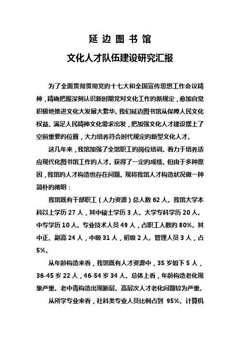 图书馆文化人才专题研究报告