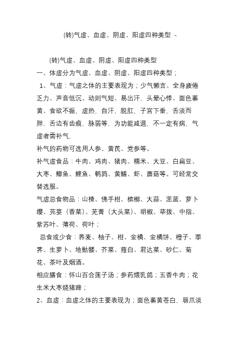 (转)气虚血虚阴虚阳虚四种类型 -
