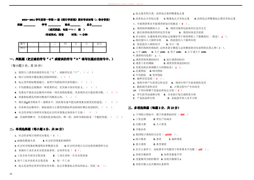 统计学原理期末考试答案a卷