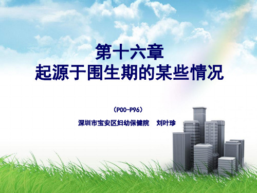 广东icd10认证培训第16章