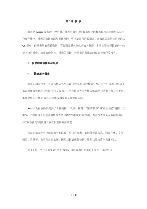 报表的基本概念与组成