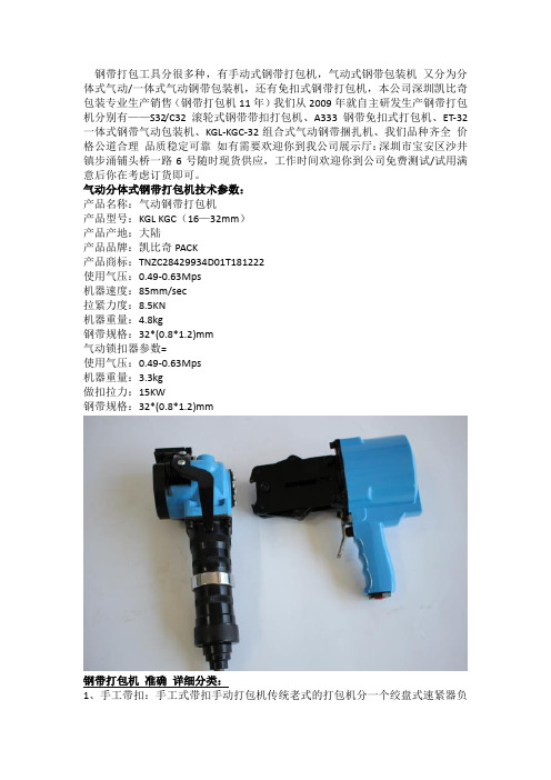 钢带打包机 准确 详细分类