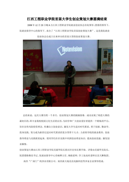 创业策划大赛新闻稿