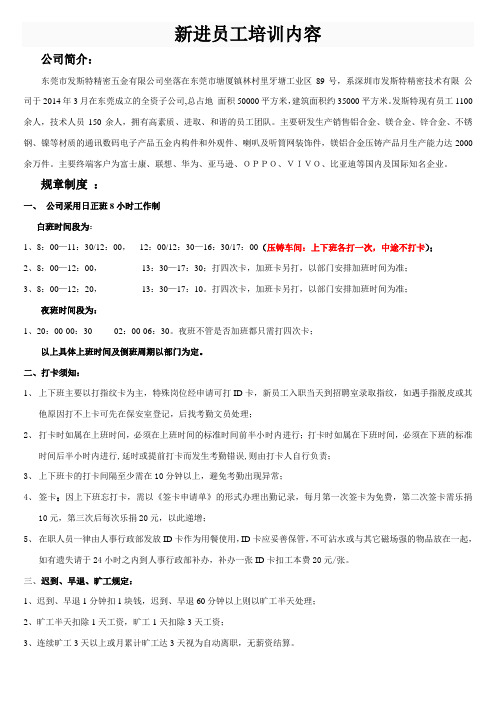 新员工入职培训摘要