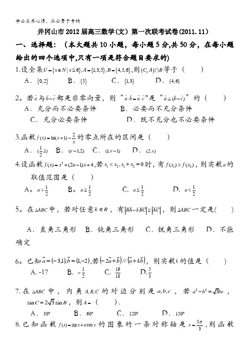 江西省井冈山市2012届高三联考(数学文)