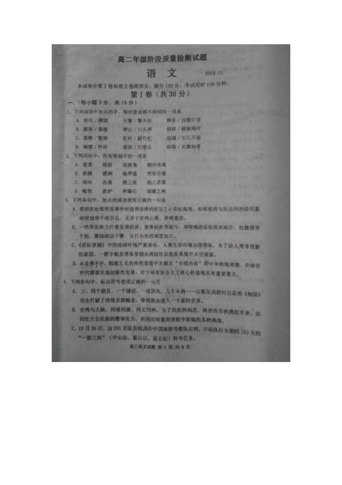 山东省临沭县2014-2015学年高二上学期期中教学质量检测语文试题(扫描版)