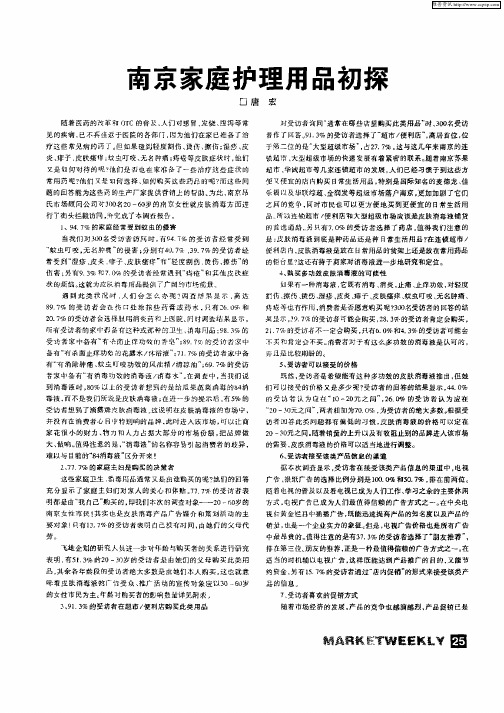 南京家庭护理用品初探