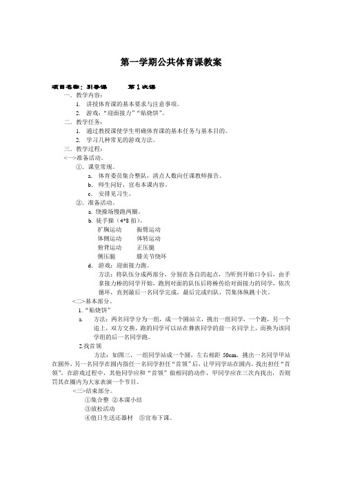 完整word版,11级公体课教案