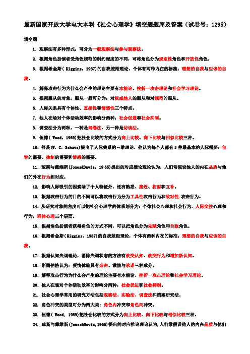 最新国家开放大学电大本科《社会心理学》填空题题库及答案(试卷号：1295)