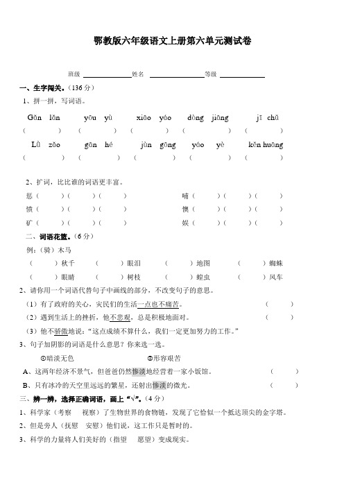 鄂教版语文六年级上册第六单元测试卷