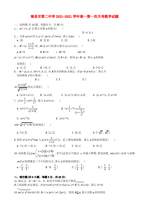 《精编》江西省南昌市第二中学高一数学第一次月考试题新人教A版.doc