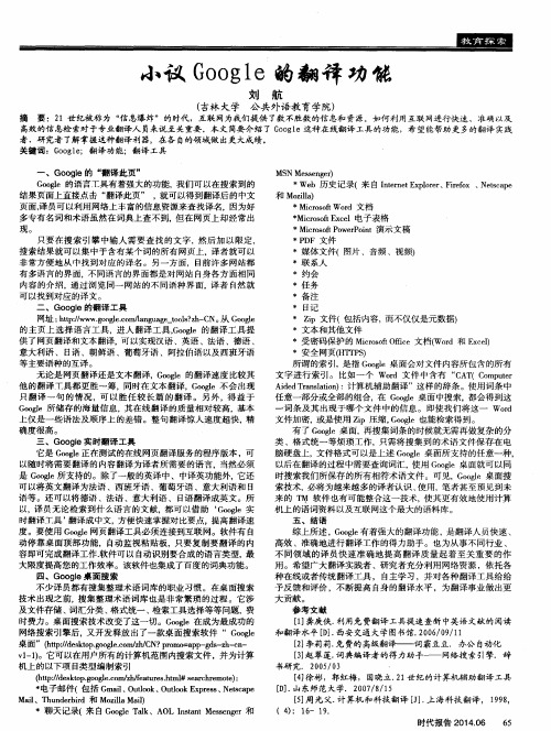 小议Google的翻译功能