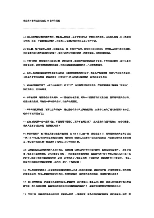 二十年老师傅驾车技巧分享
