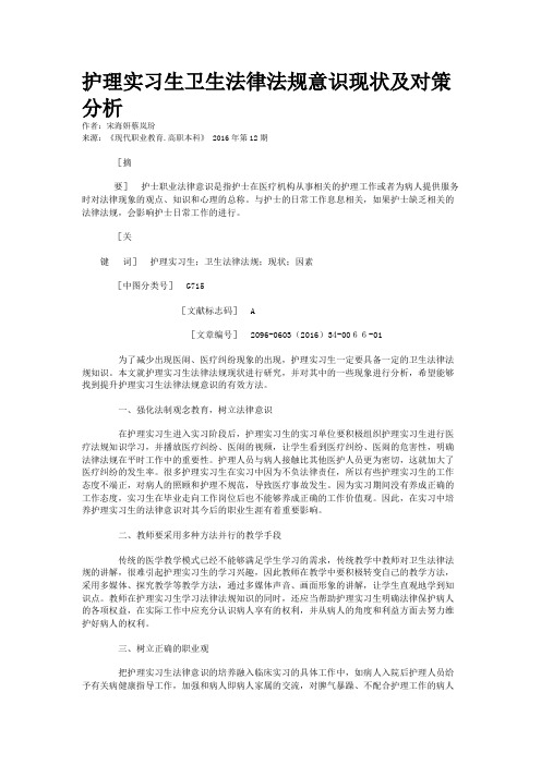 护理实习生卫生法律法规意识现状及对策分析
