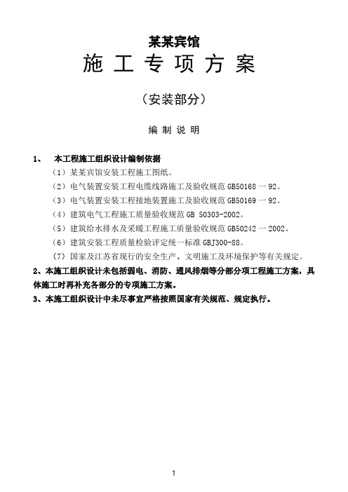 安装施组设计