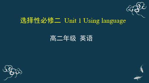 Unit1 Using language 高中英语外研版(2019)选择性必修二