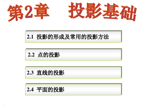 工程制图之剖视图(PPT31页)