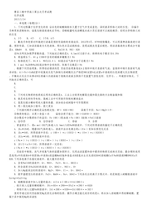 山东省菏泽市曹县三桐中学2015届高三第五次(1月)月考化学试卷word版含答案.pdf