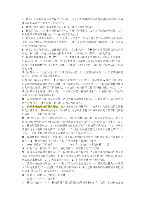 林业经济学