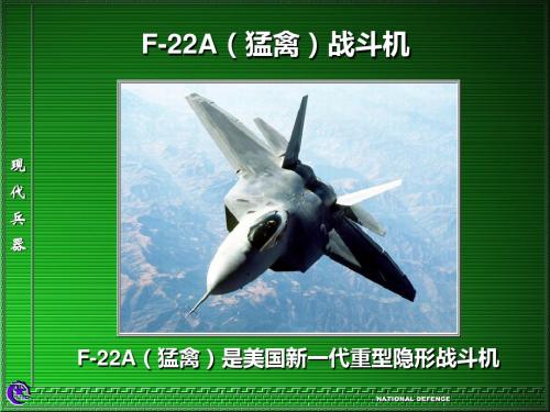 002F22A猛禽战斗机