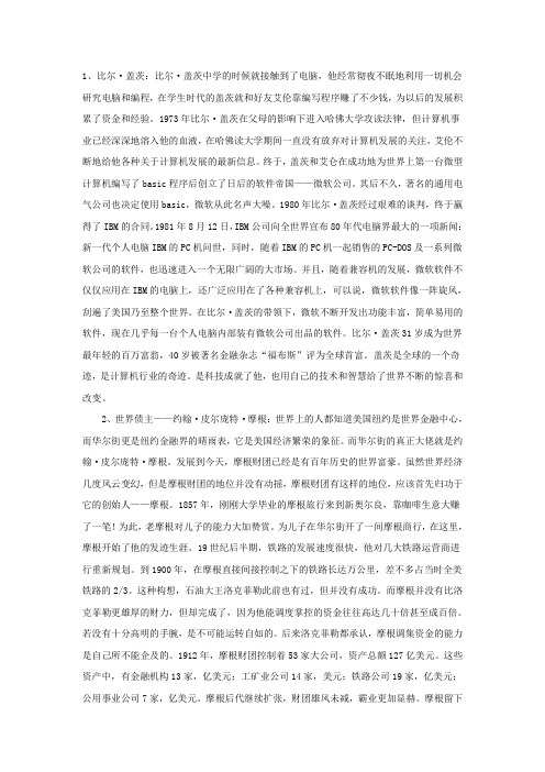 100世界著名企业家
