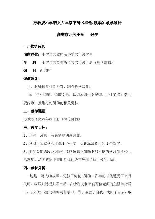 《海伦凯勒》教学设计