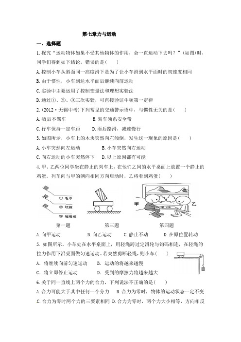 八年级物理第七章力和运动单元复习题(沪科)