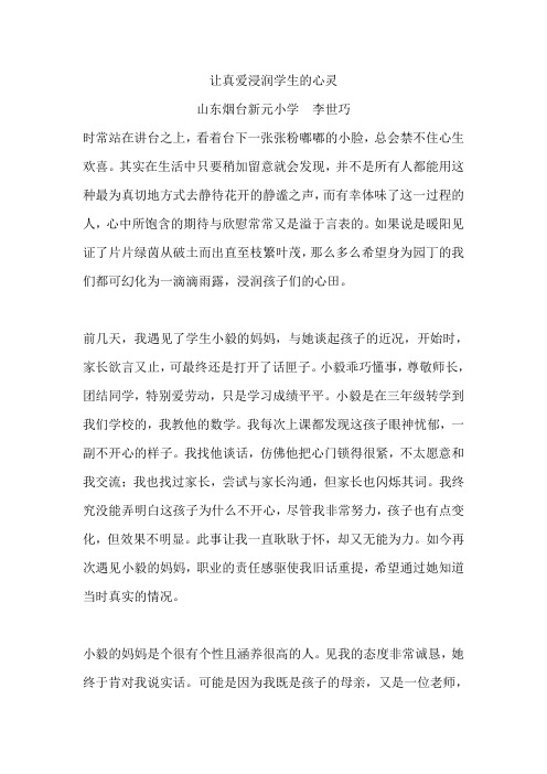 让真爱浸润学生的心灵