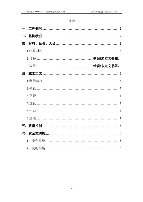 基坑支护注浆加固修复方案