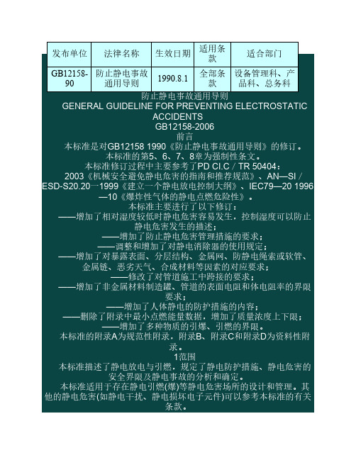 防止静电通用导则