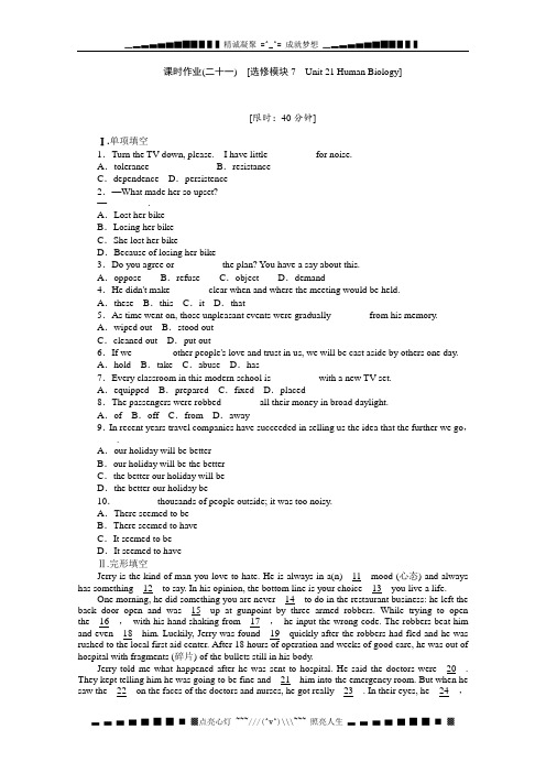 高考英语一轮复习课时作业21：Unit 21《 Human Biology》(北师大版选修7河南专用)