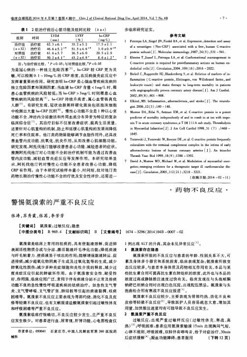 警惕氨溴索的严重不良反应