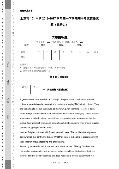 北京市101中学2016-2017学年高一下学期期中考试英语试题(无听力)