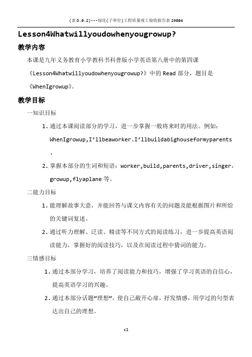 市教学技能大赛参赛教案(英语)