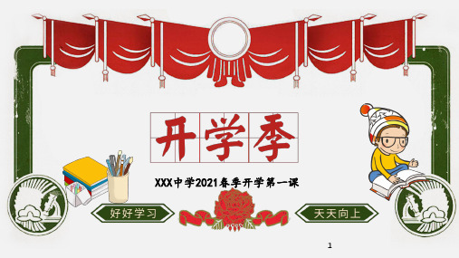 初三开学第一课主题班会ppt
