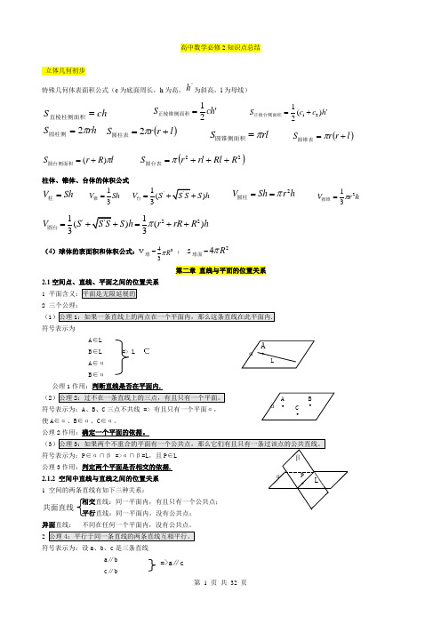 高中数学必修2第二章知识点总结及例题