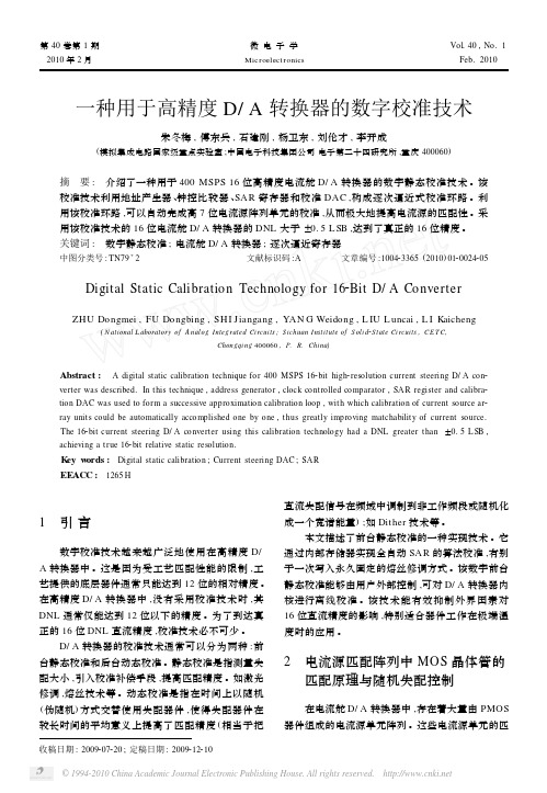 一种用于高精度D_A转换器的数字校准技术