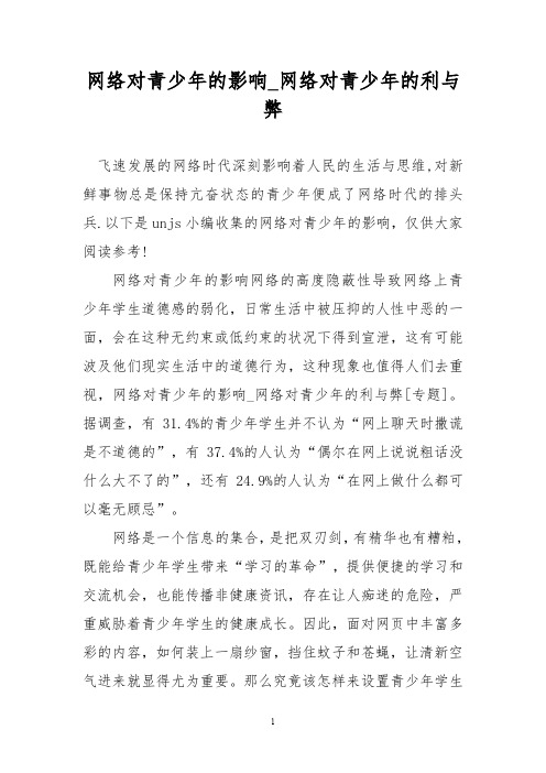 网络对青少年的影响_网络对青少年的利与弊