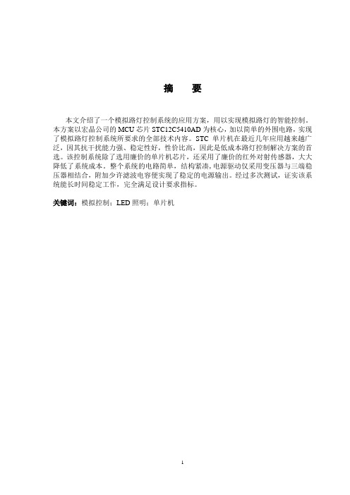 模拟路灯控制系统附硬件图及c程序剖析