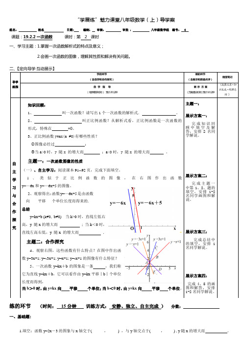 人教版八年级数学下册导学案19.2.2一次函数(2)